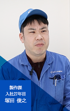 塚田